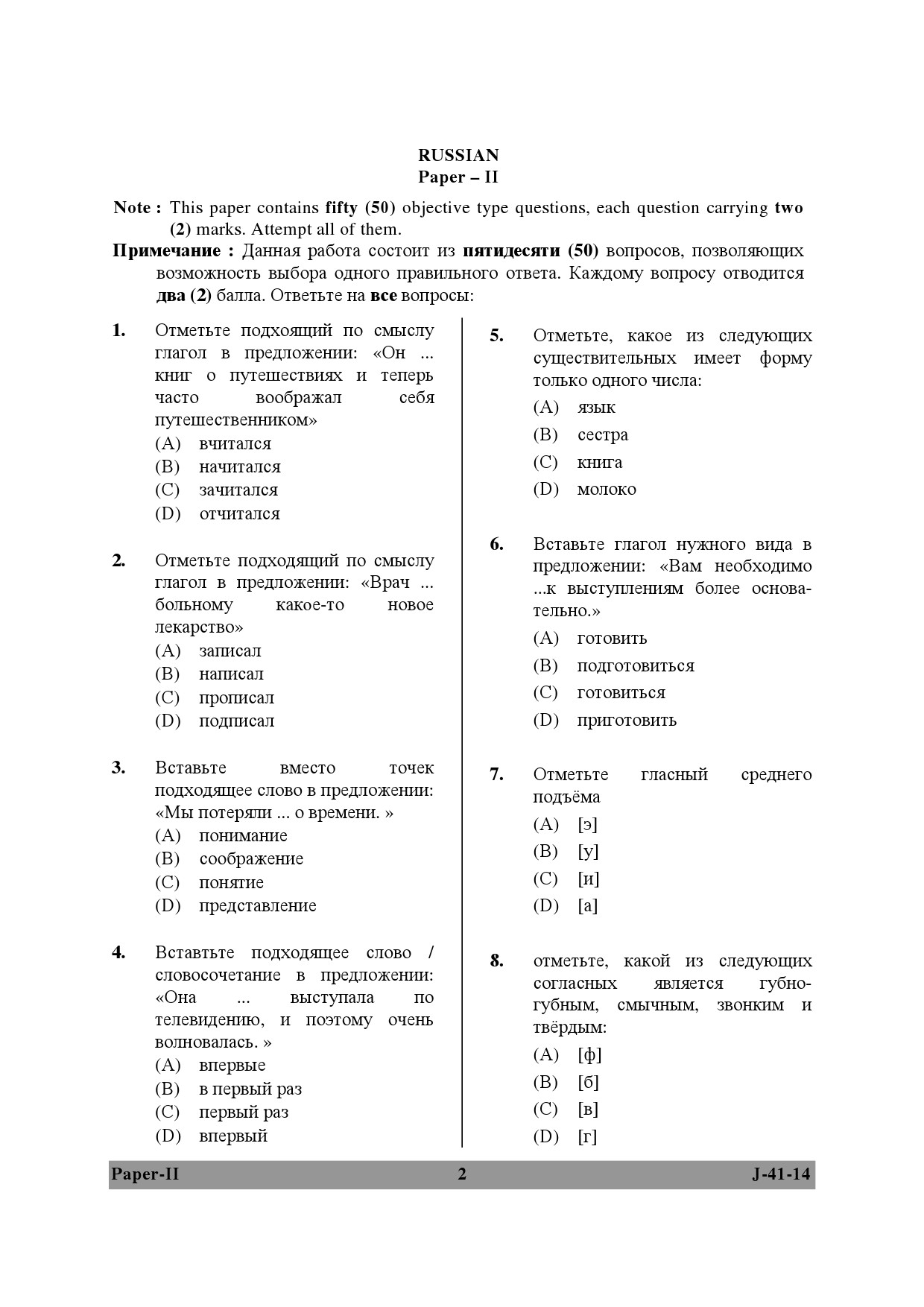 UGC NET Russian Question Paper II June 2014 2