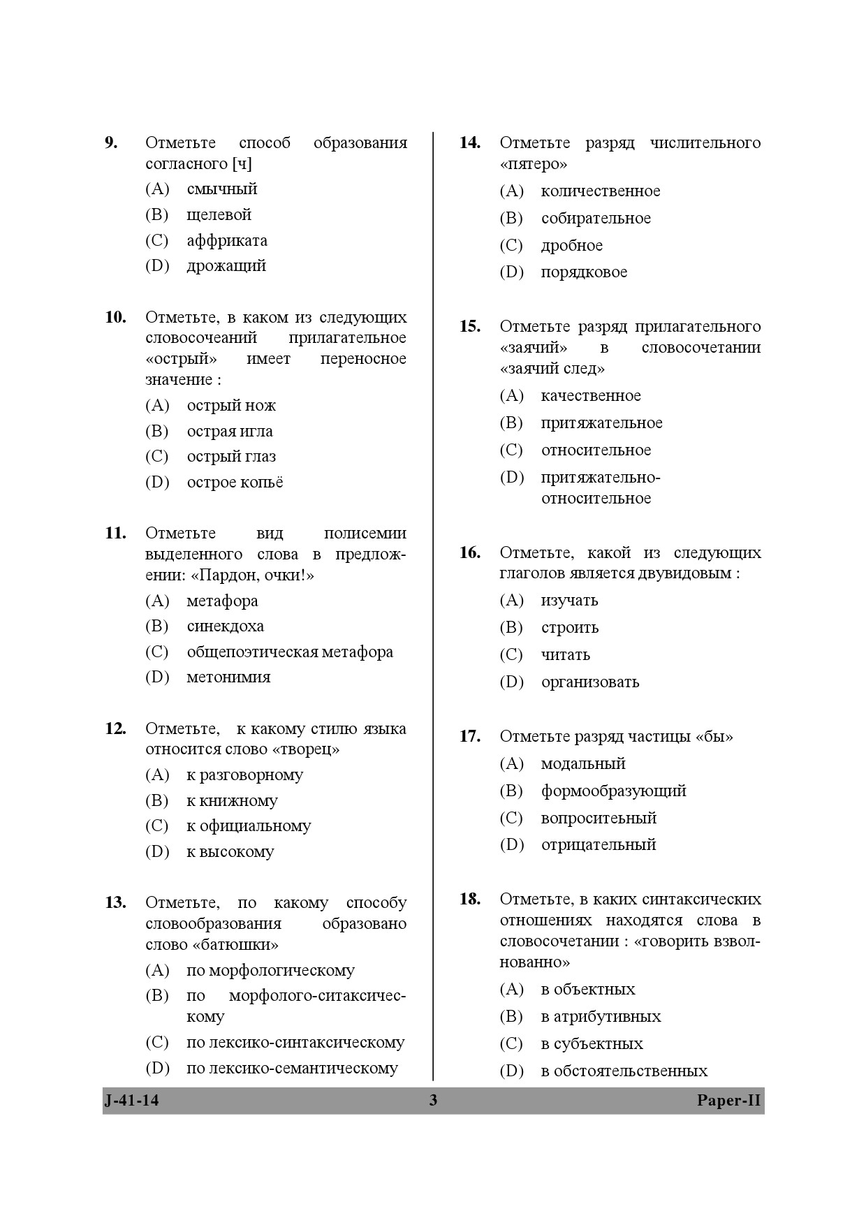 UGC NET Russian Question Paper II June 2014 3