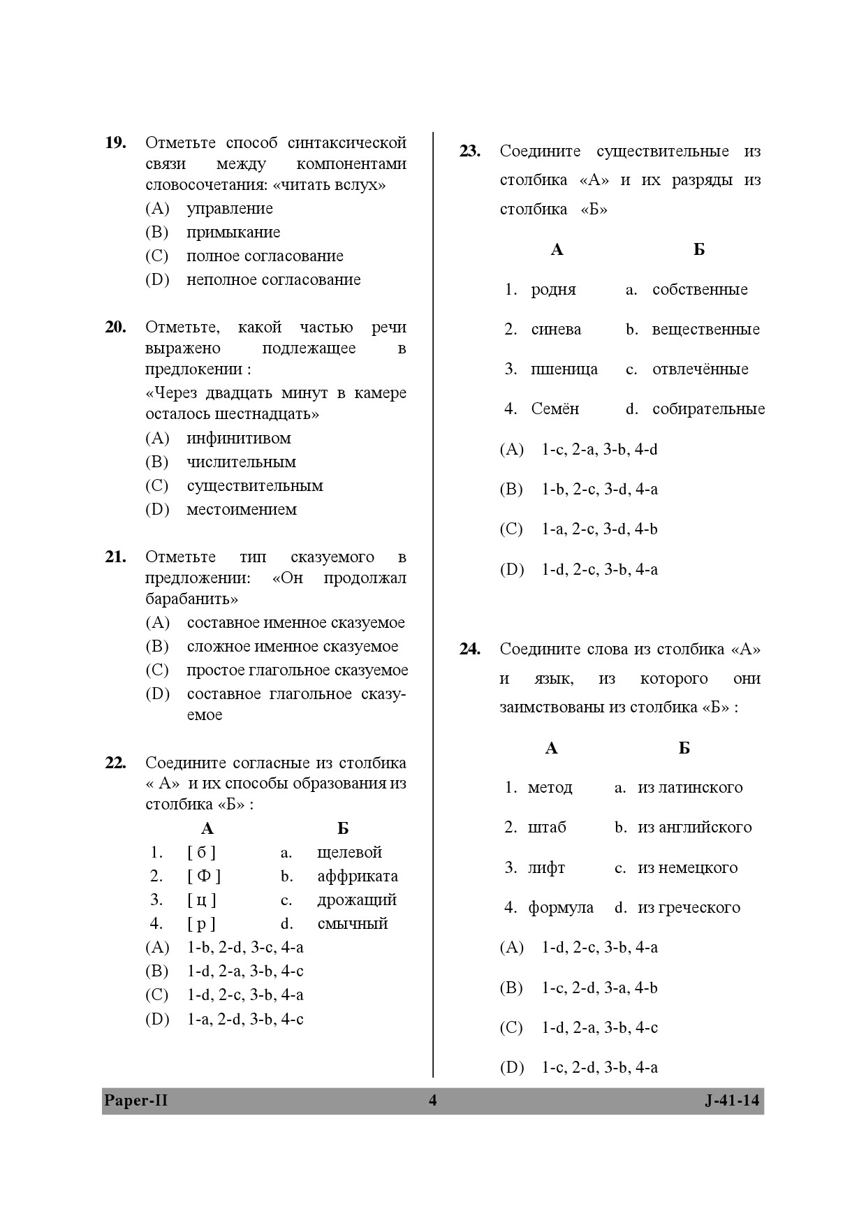 UGC NET Russian Question Paper II June 2014 4