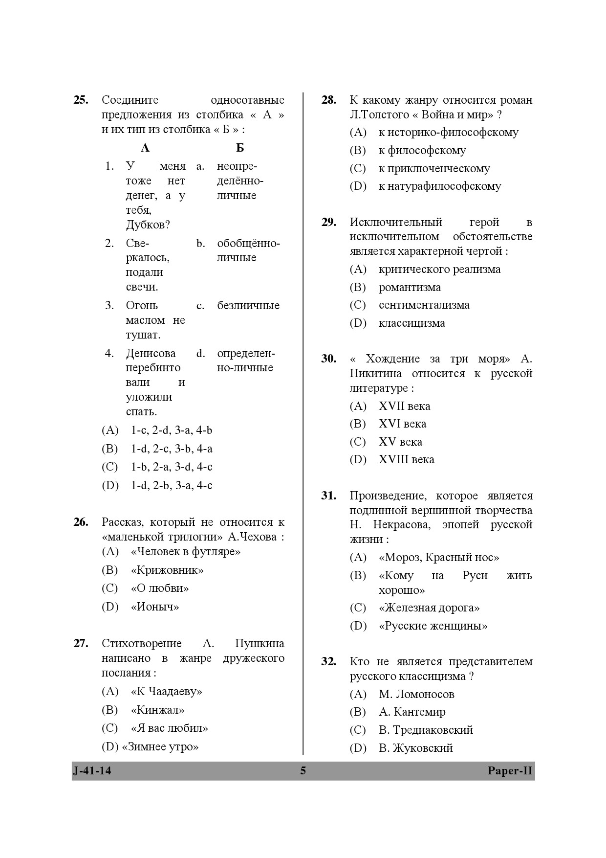 UGC NET Russian Question Paper II June 2014 5