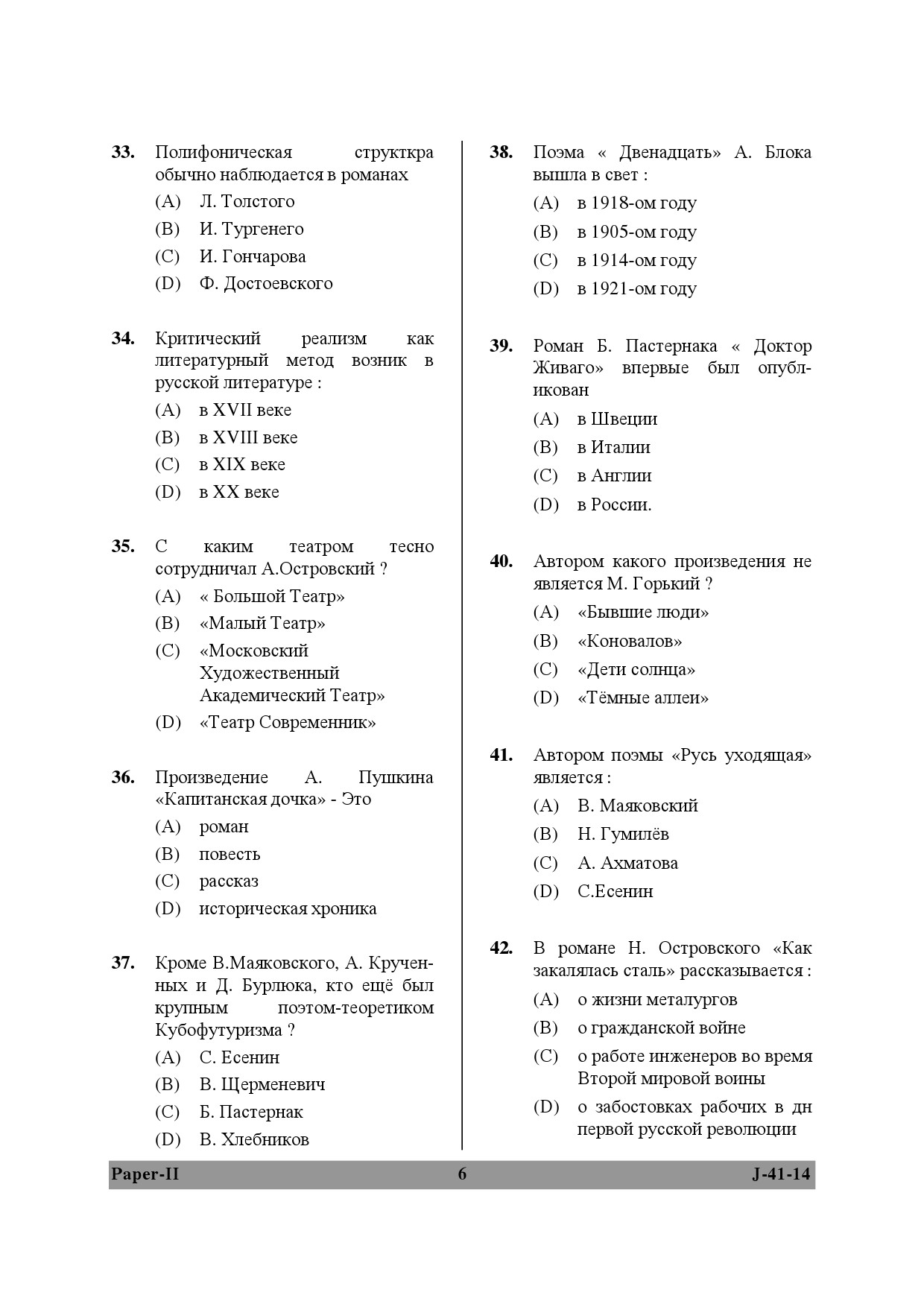 UGC NET Russian Question Paper II June 2014 6