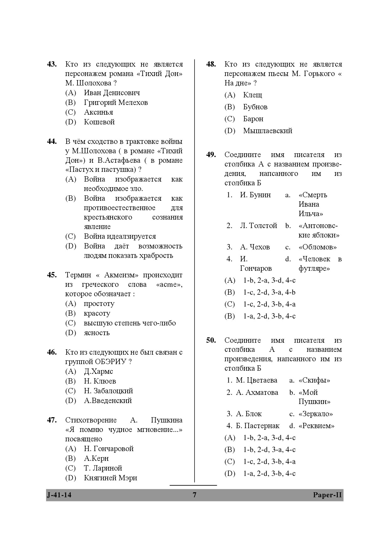 UGC NET Russian Question Paper II June 2014 7