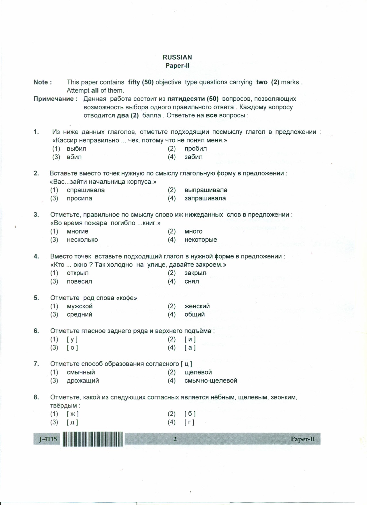 UGC NET Russian Question Paper II June 2015 2