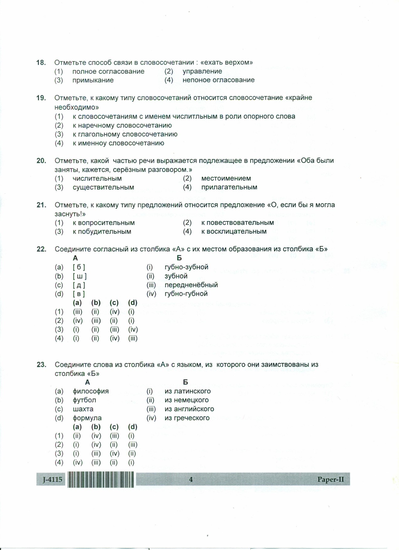 UGC NET Russian Question Paper II June 2015 4