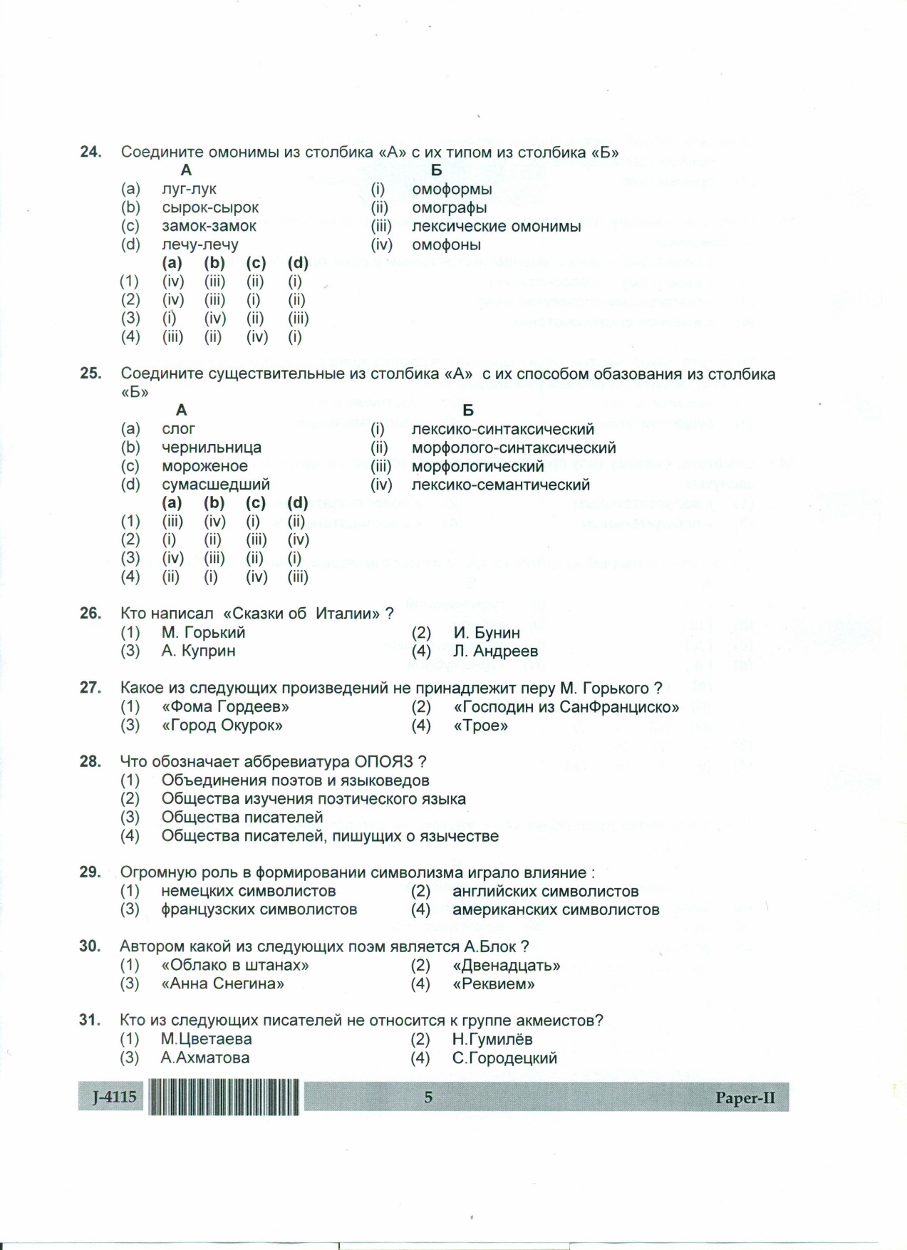 UGC NET Russian Question Paper II June 2015 5