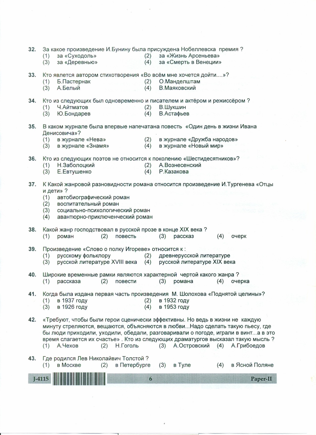 UGC NET Russian Question Paper II June 2015 6