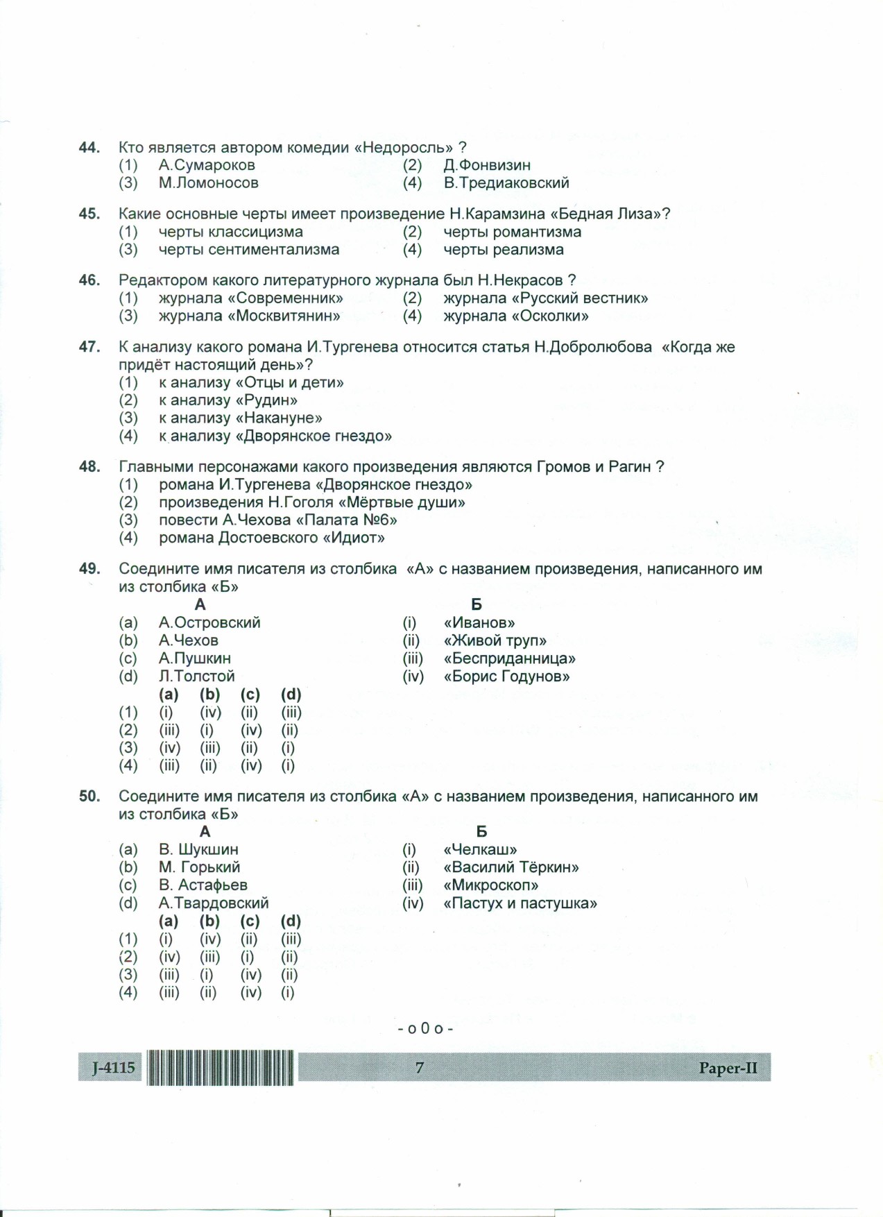 UGC NET Russian Question Paper II June 2015 7