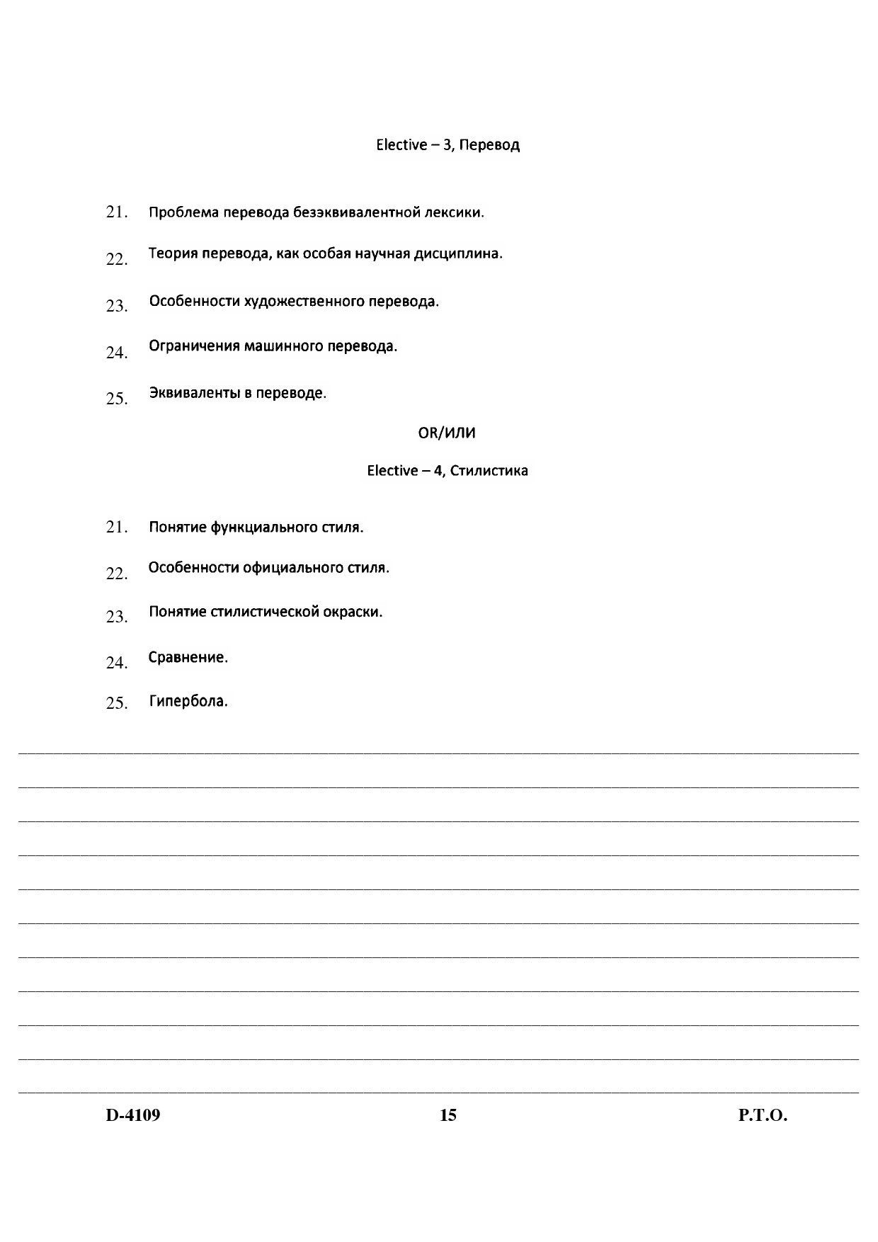 UGC NET Russian Question Paper III December 2009 15