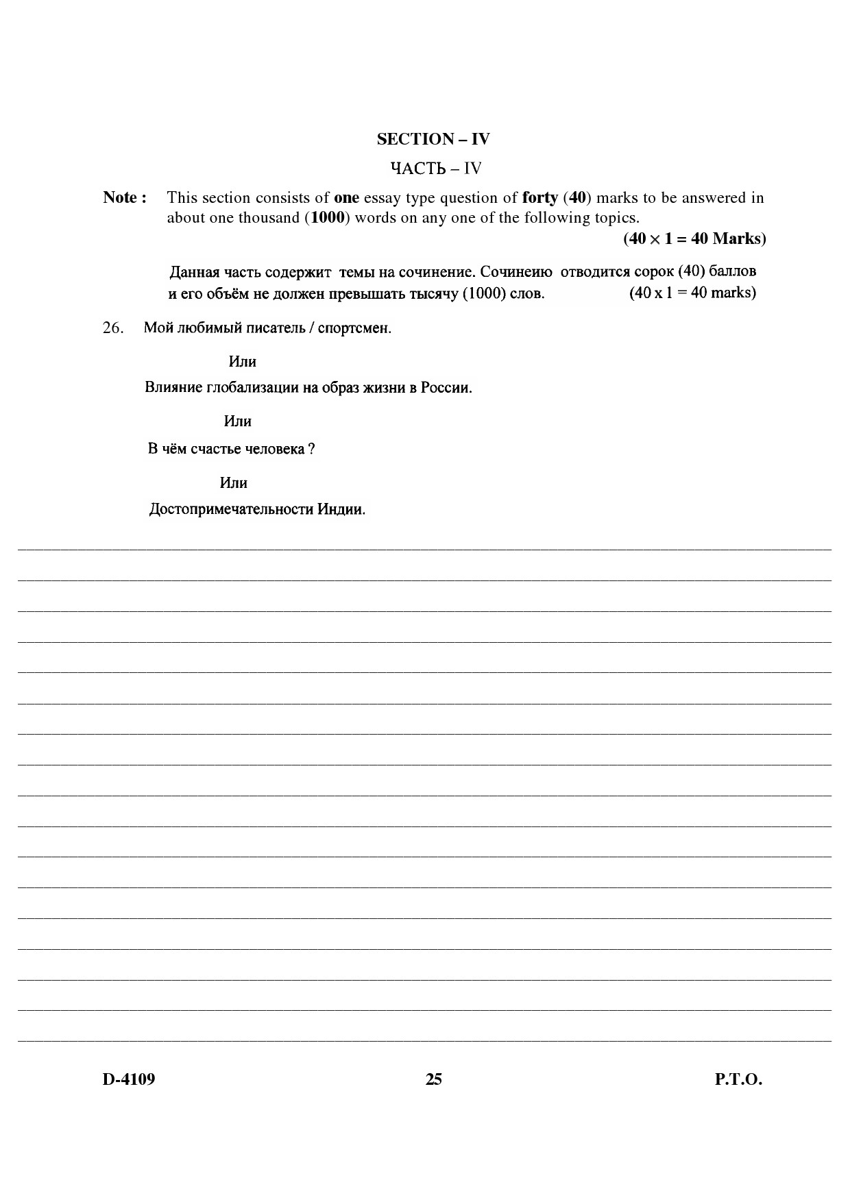 UGC NET Russian Question Paper III December 2009 16