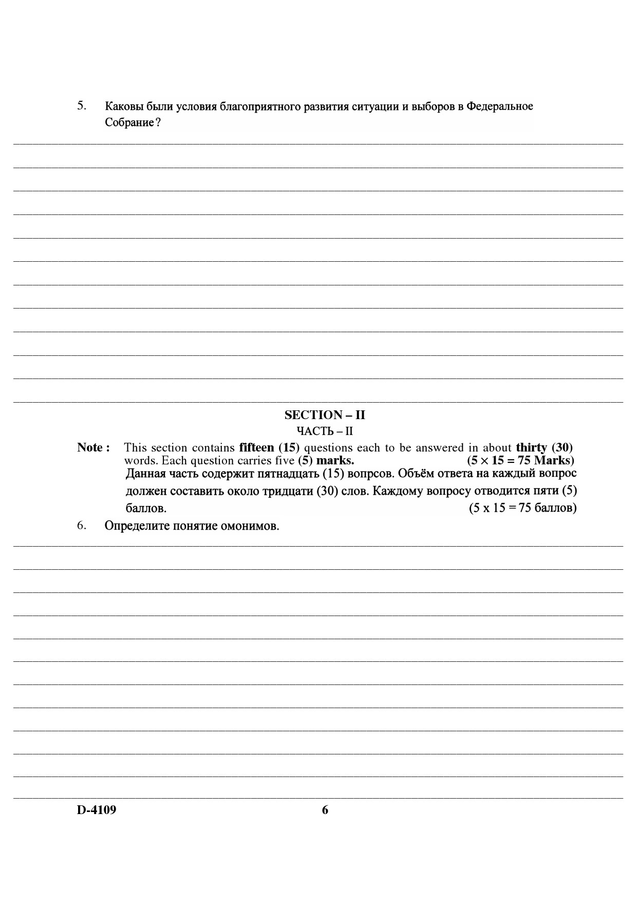 UGC NET Russian Question Paper III December 2009 6