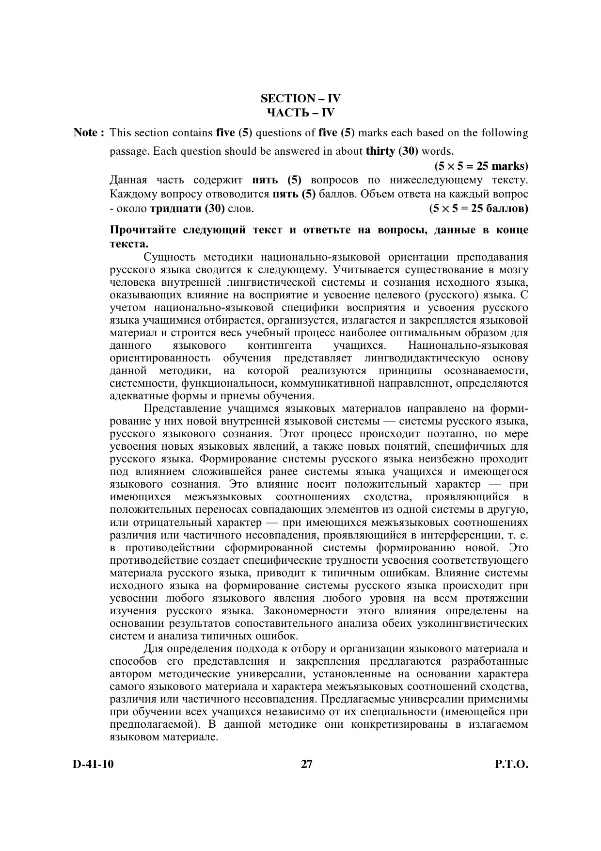 UGC NET Russian Question Paper III December 2010 13