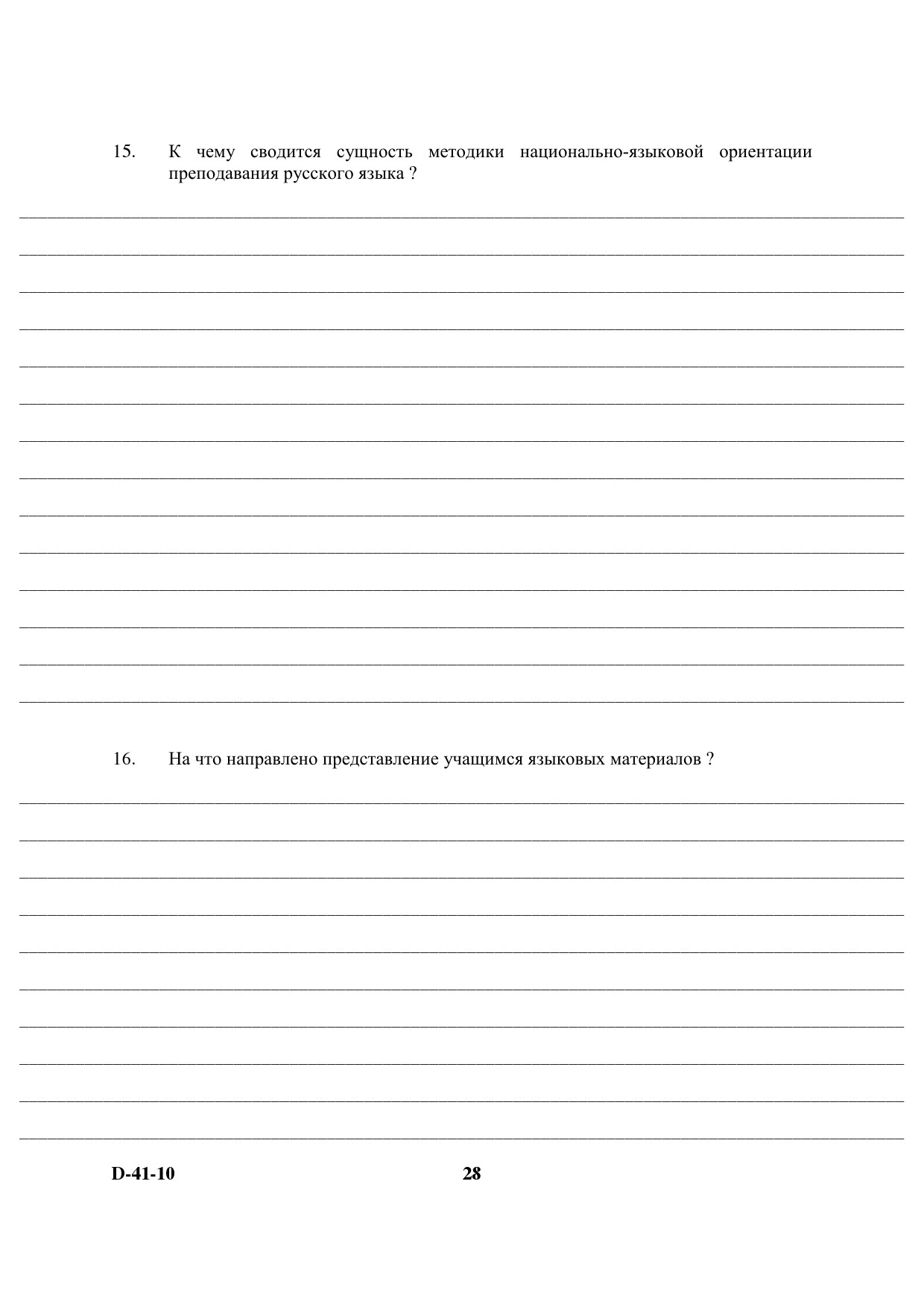 UGC NET Russian Question Paper III December 2010 14