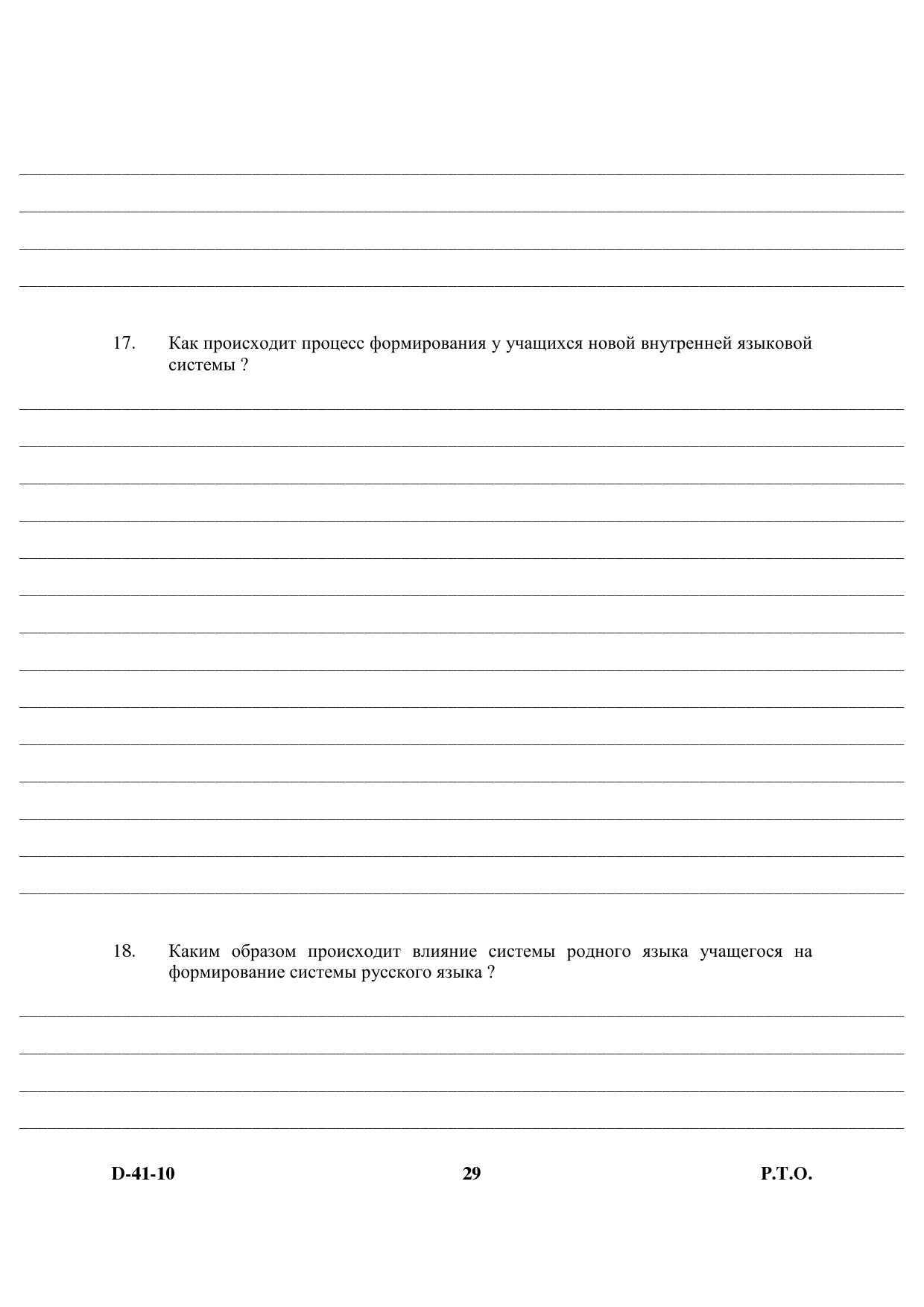 UGC NET Russian Question Paper III December 2010 15