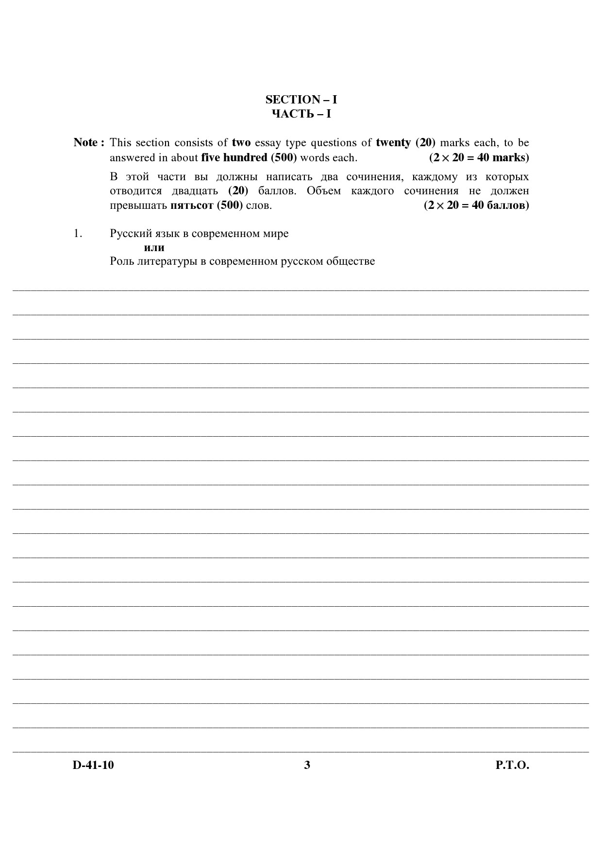 UGC NET Russian Question Paper III December 2010 3