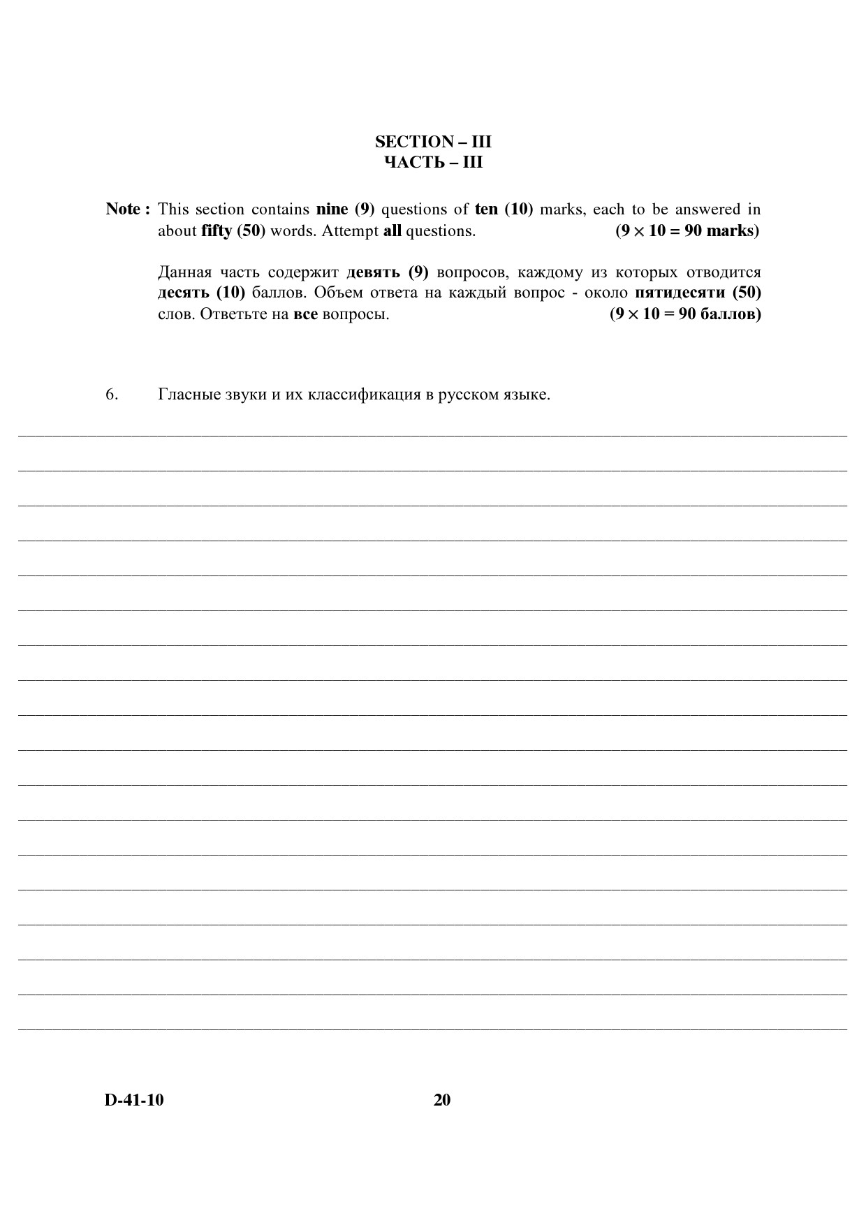 UGC NET Russian Question Paper III December 2010 6