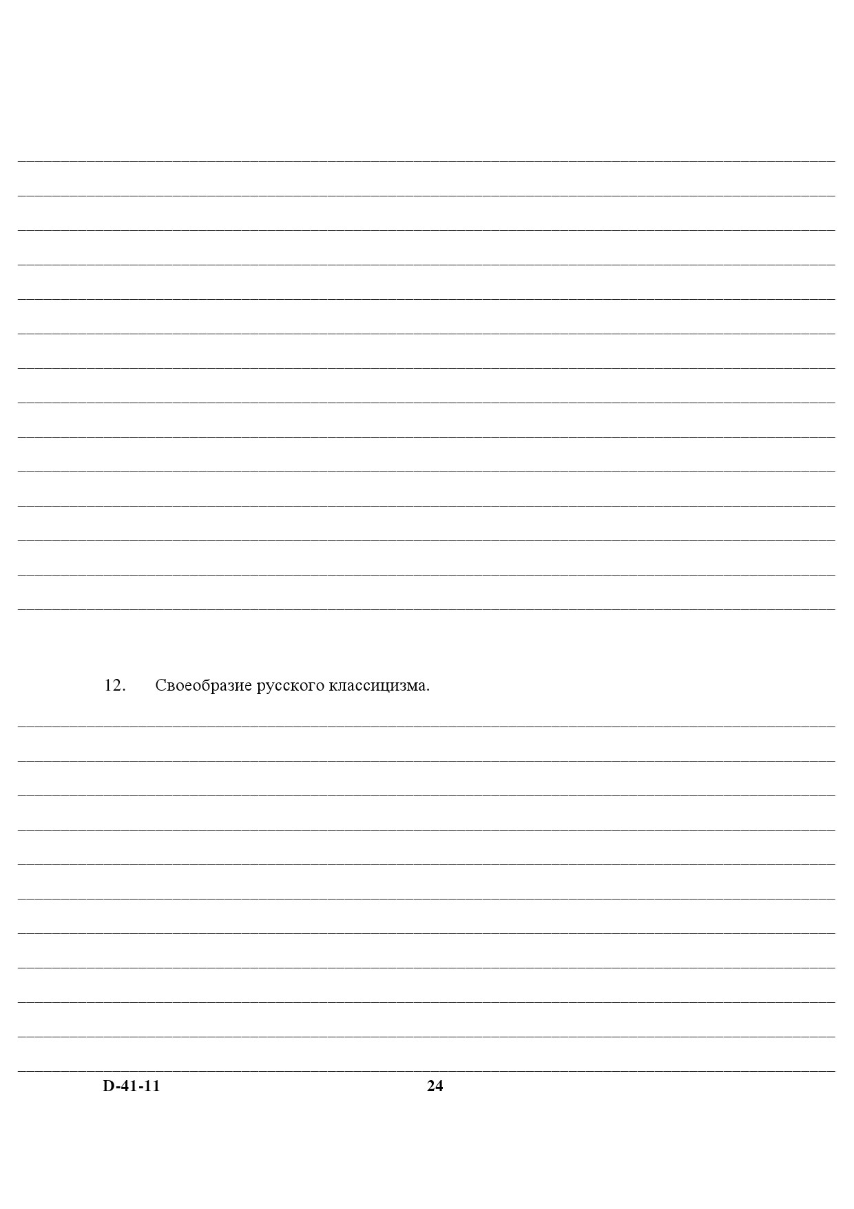 UGC NET Russian Question Paper III December 2011 10