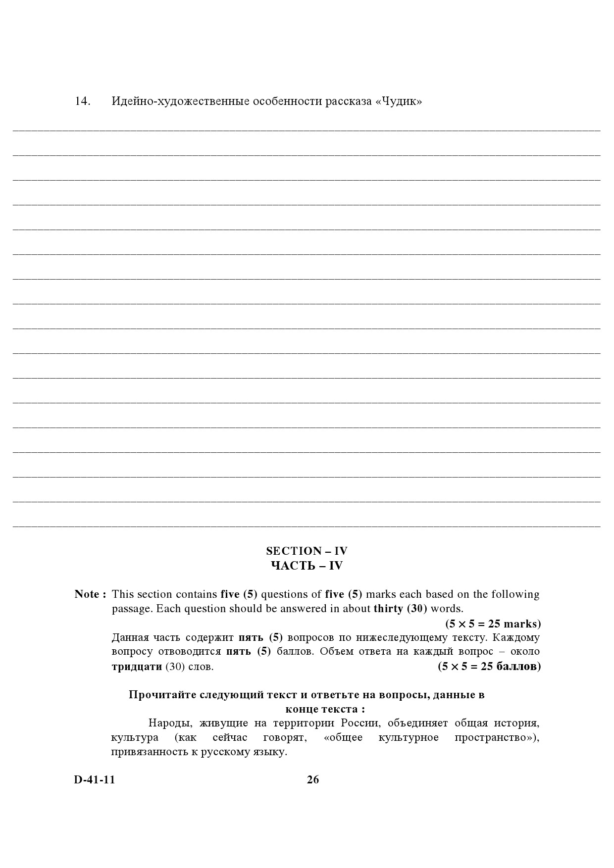 UGC NET Russian Question Paper III December 2011 12