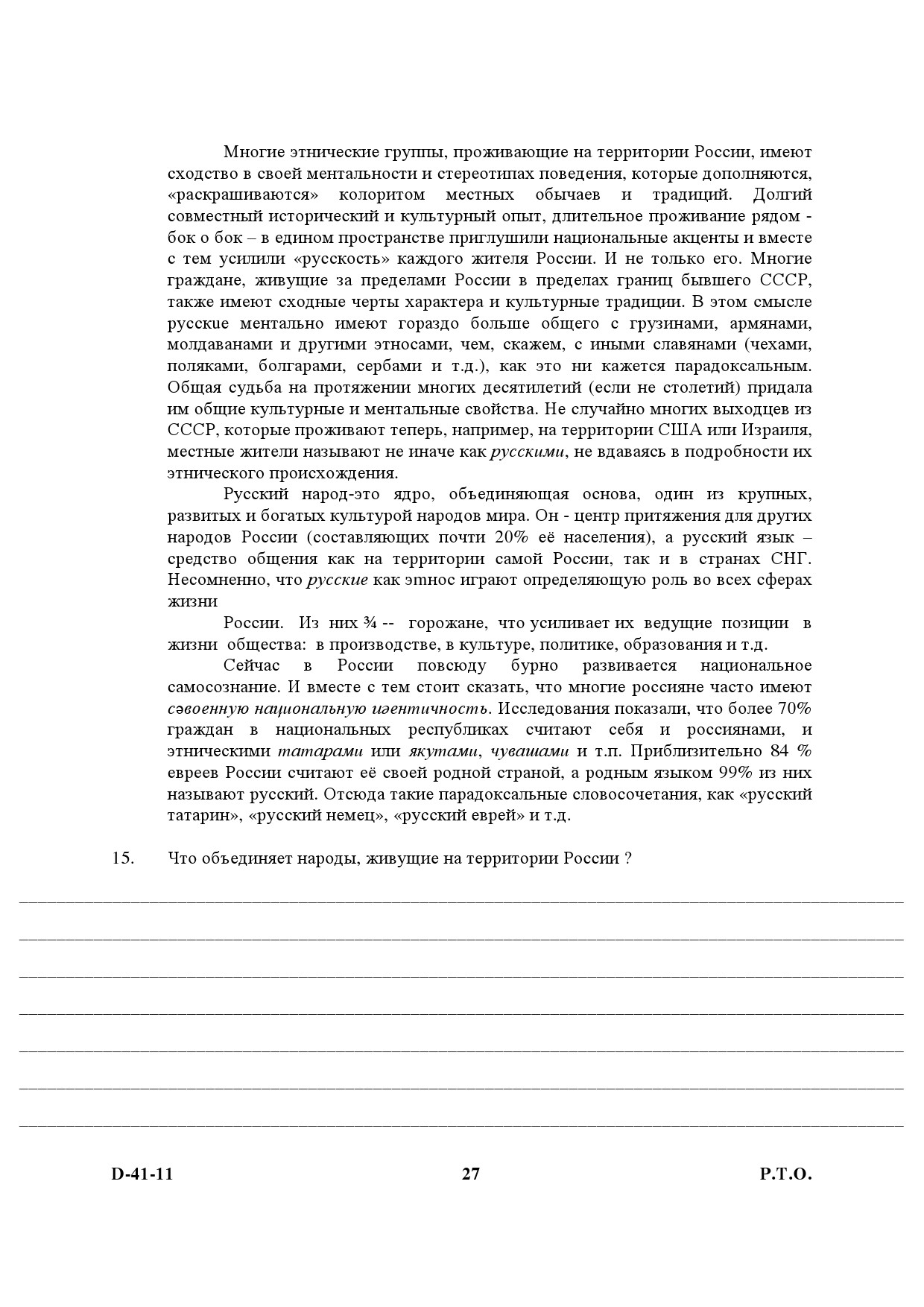 UGC NET Russian Question Paper III December 2011 13