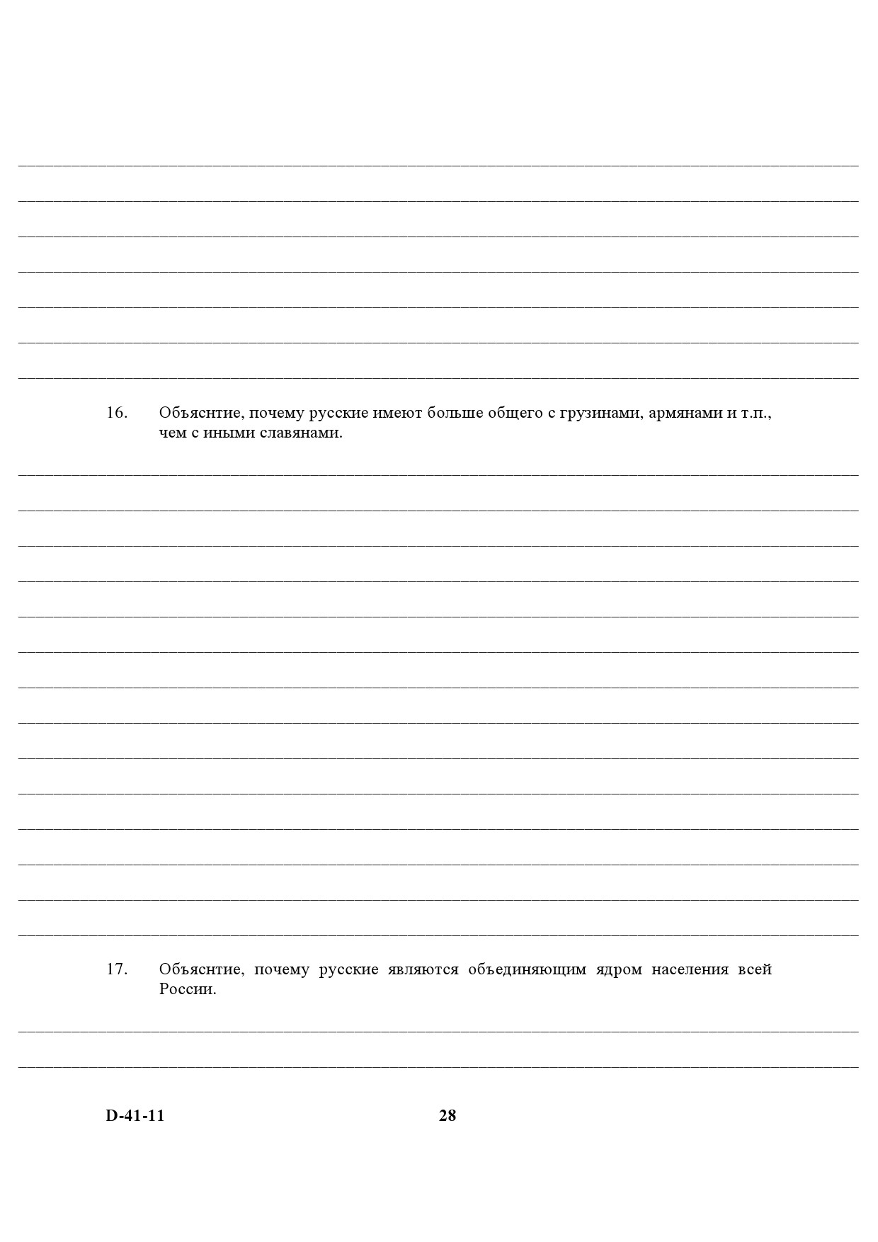 UGC NET Russian Question Paper III December 2011 14