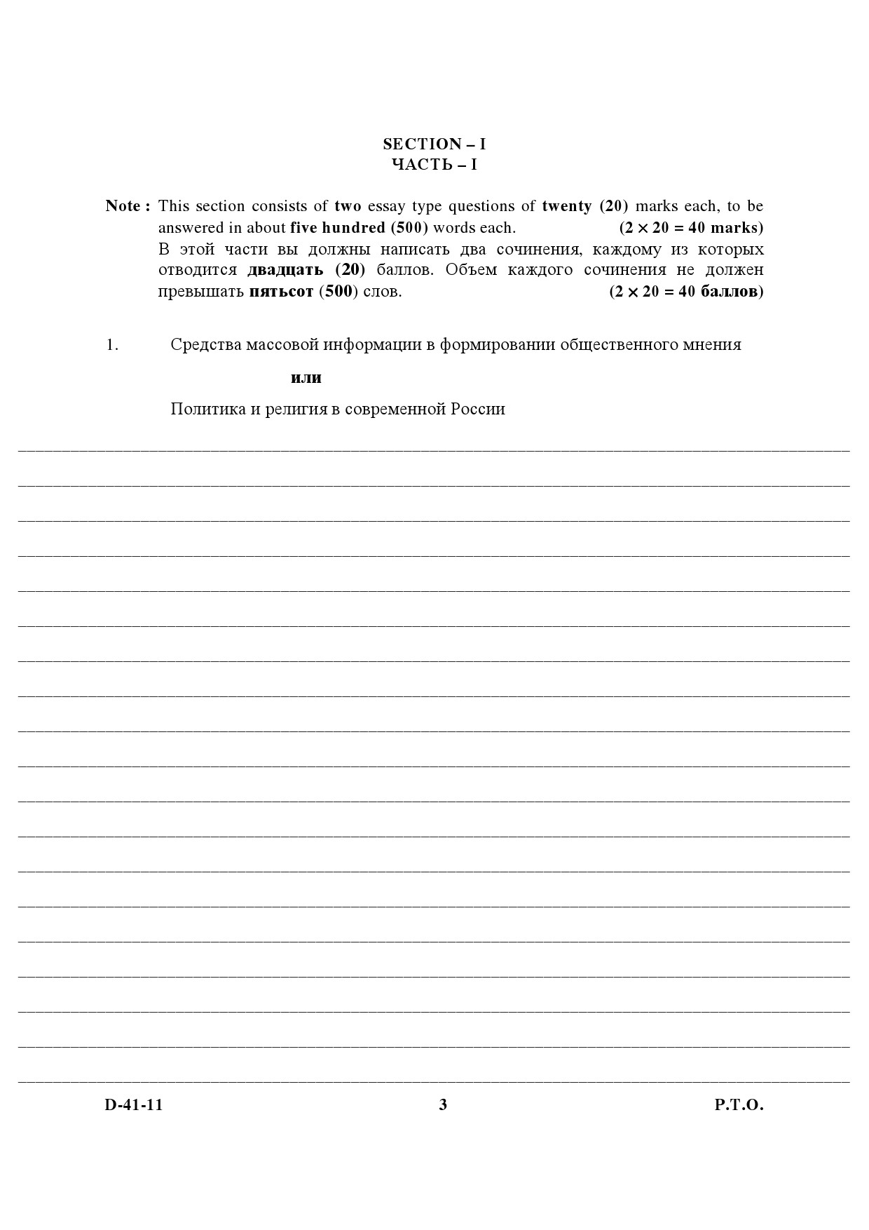 UGC NET Russian Question Paper III December 2011 3