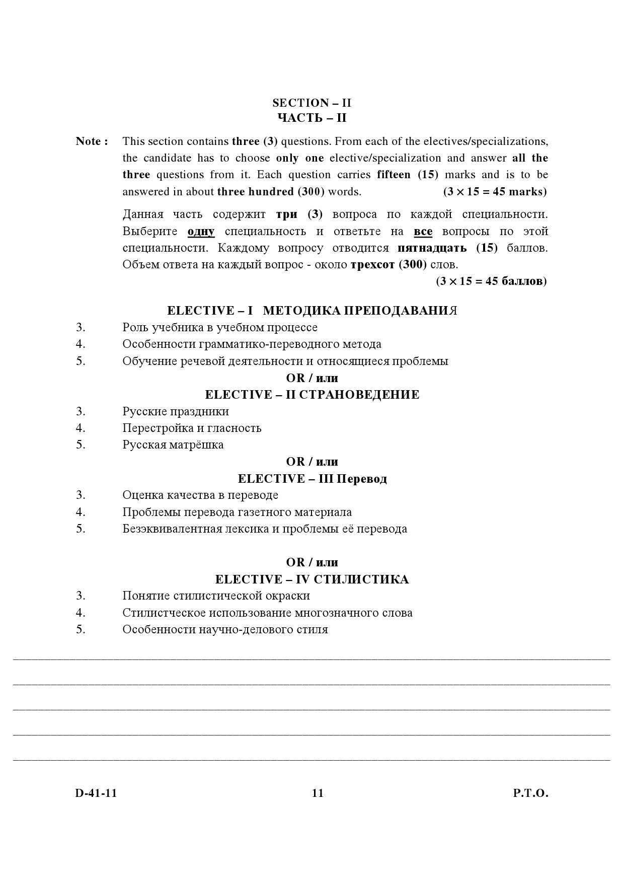 UGC NET Russian Question Paper III December 2011 5