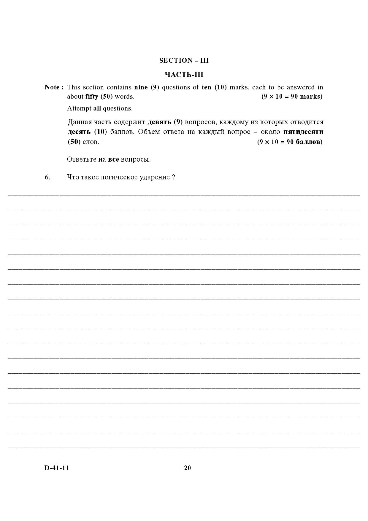 UGC NET Russian Question Paper III December 2011 6