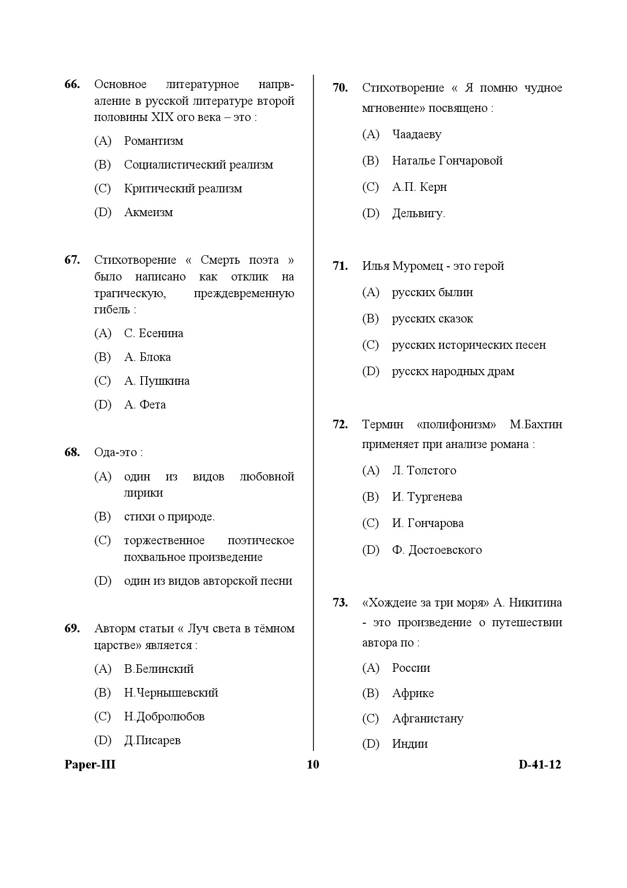 UGC NET Russian Question Paper III December 2012 10