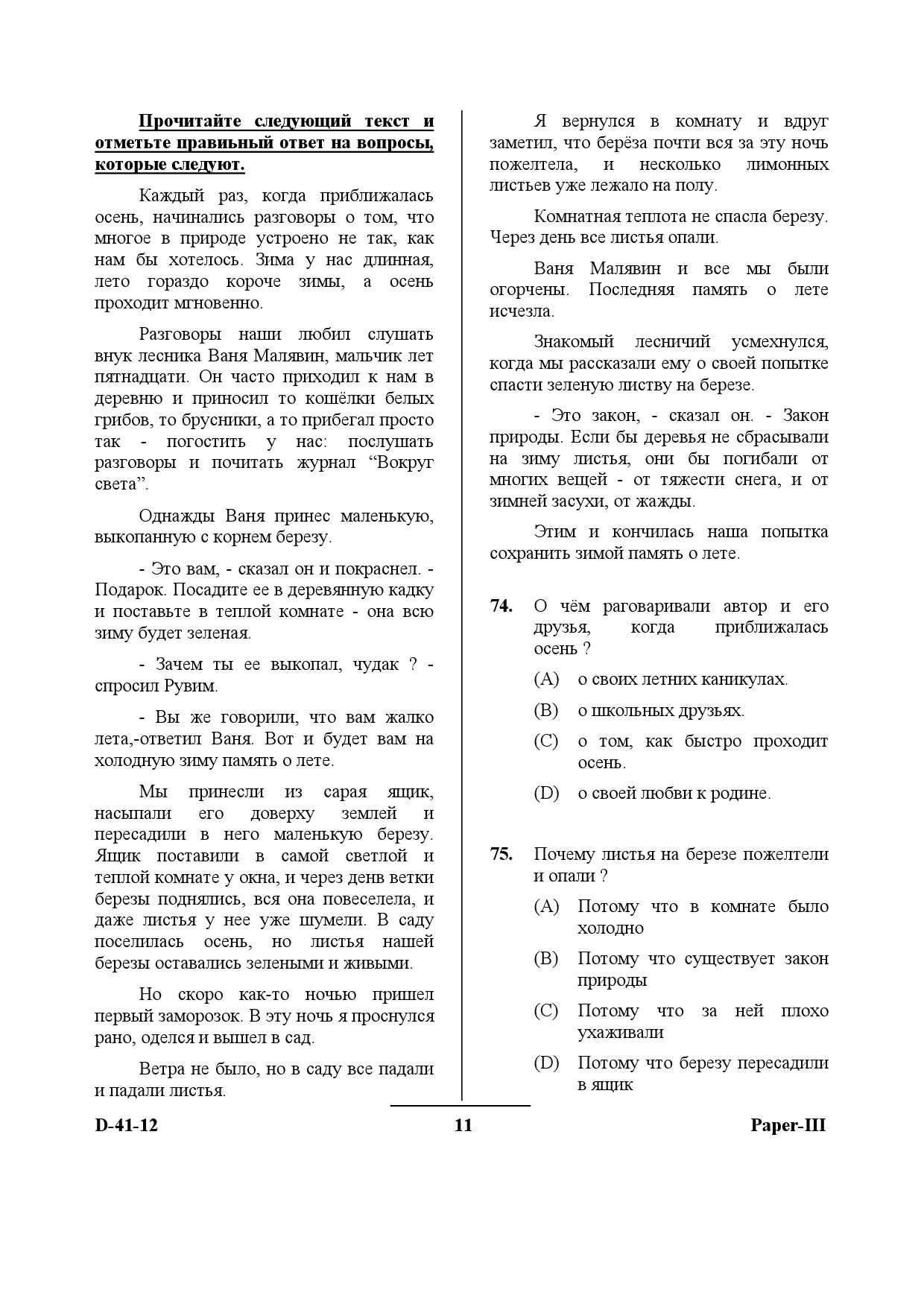 UGC NET Russian Question Paper III December 2012 11