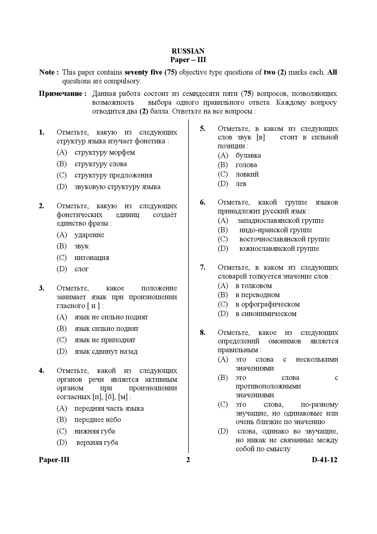 UGC NET Russian Question Paper III December 2012 2