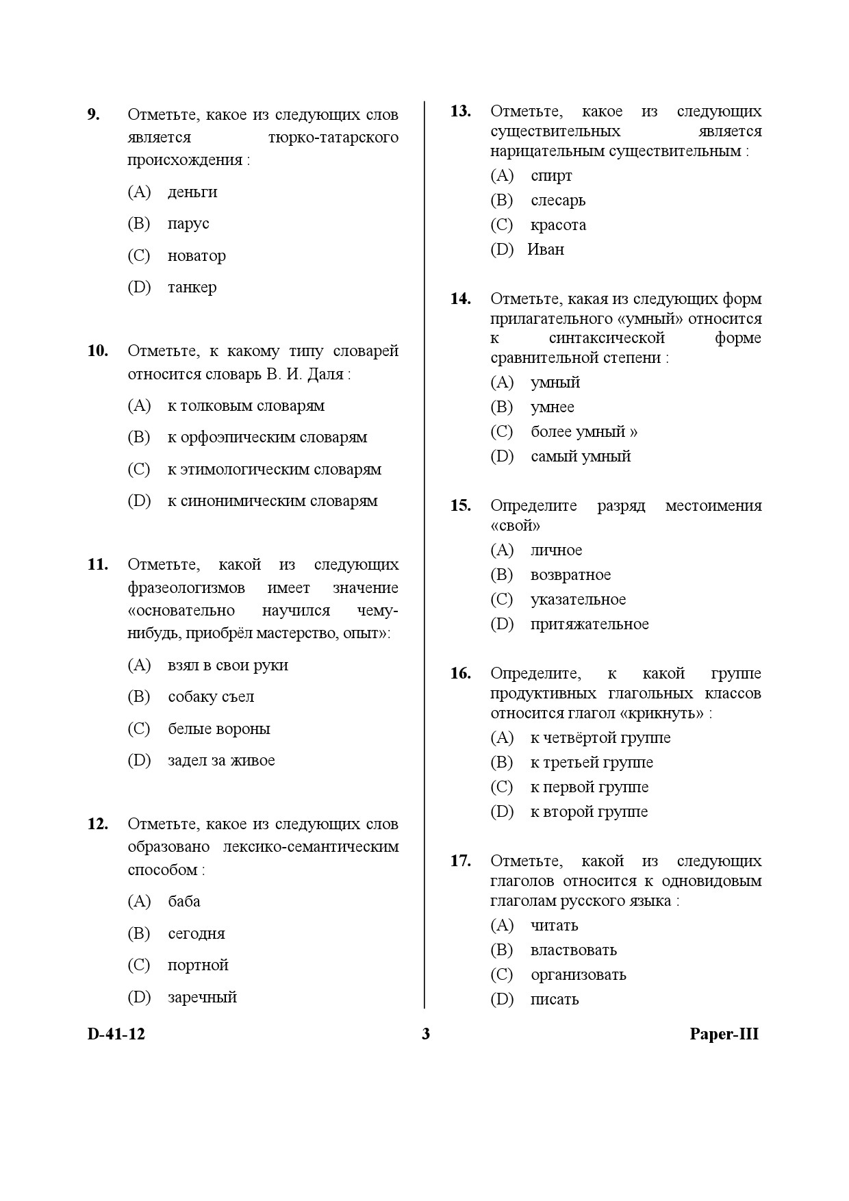 UGC NET Russian Question Paper III December 2012 3