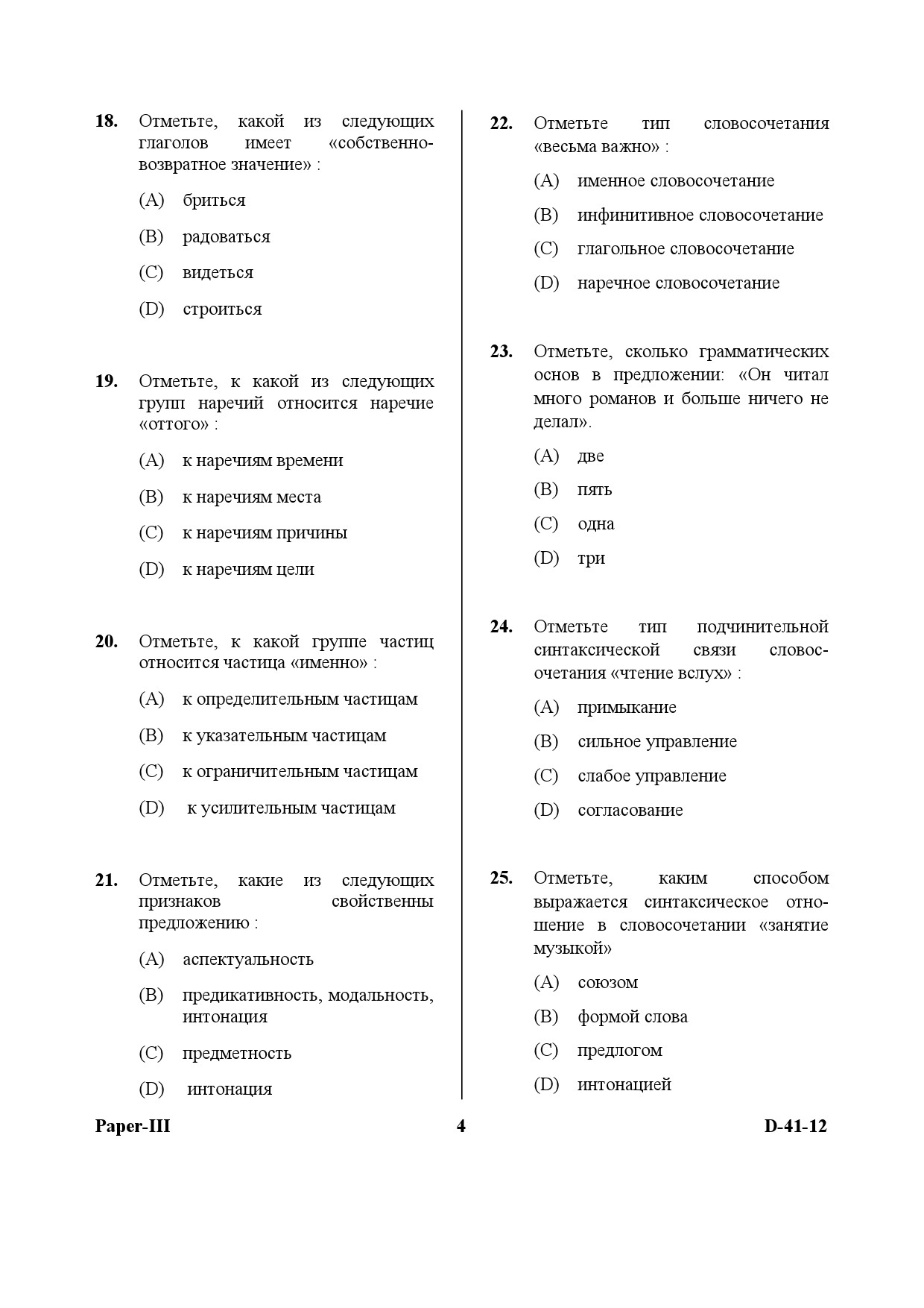 UGC NET Russian Question Paper III December 2012 4