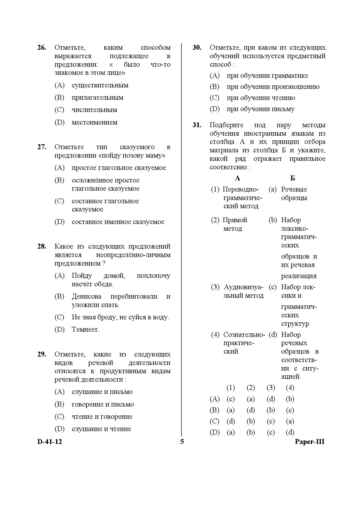 UGC NET Russian Question Paper III December 2012 5