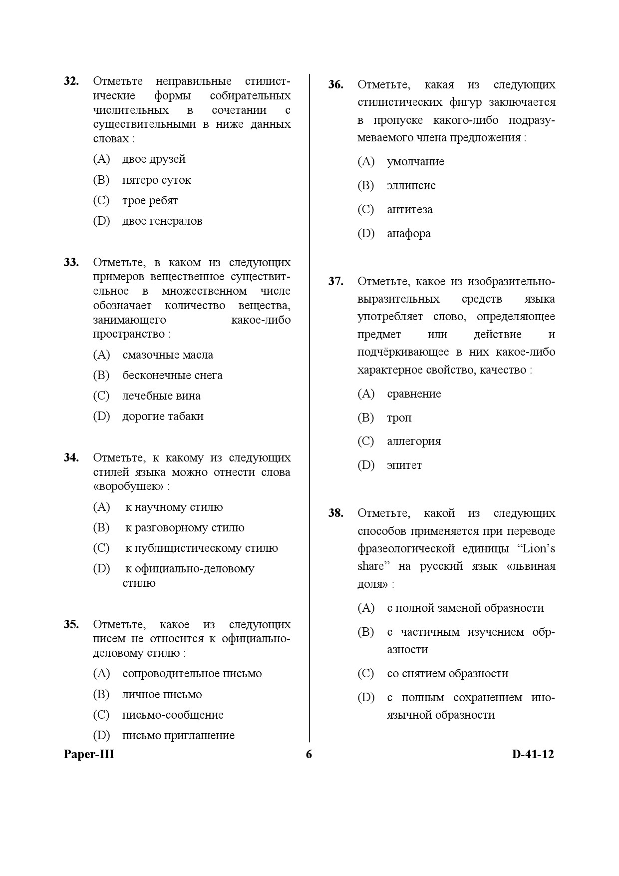 UGC NET Russian Question Paper III December 2012 6