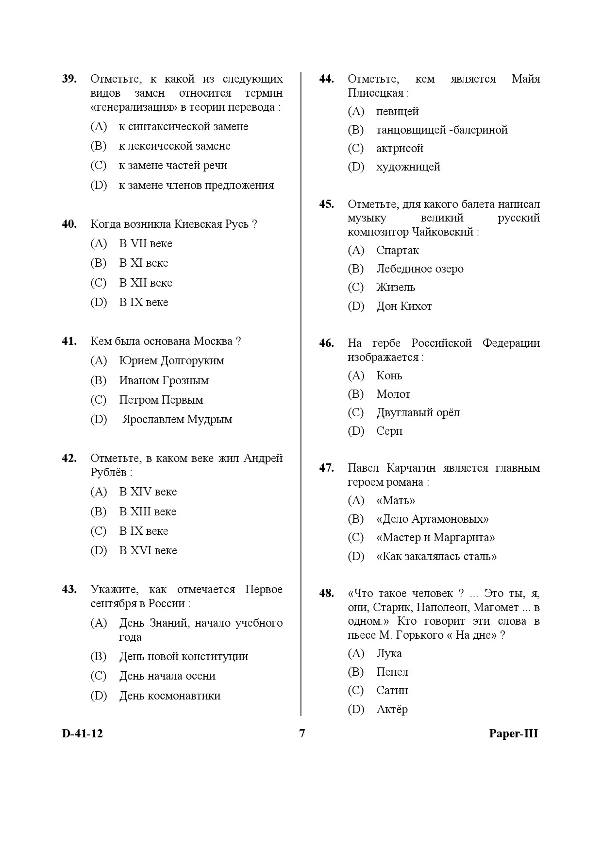 UGC NET Russian Question Paper III December 2012 7