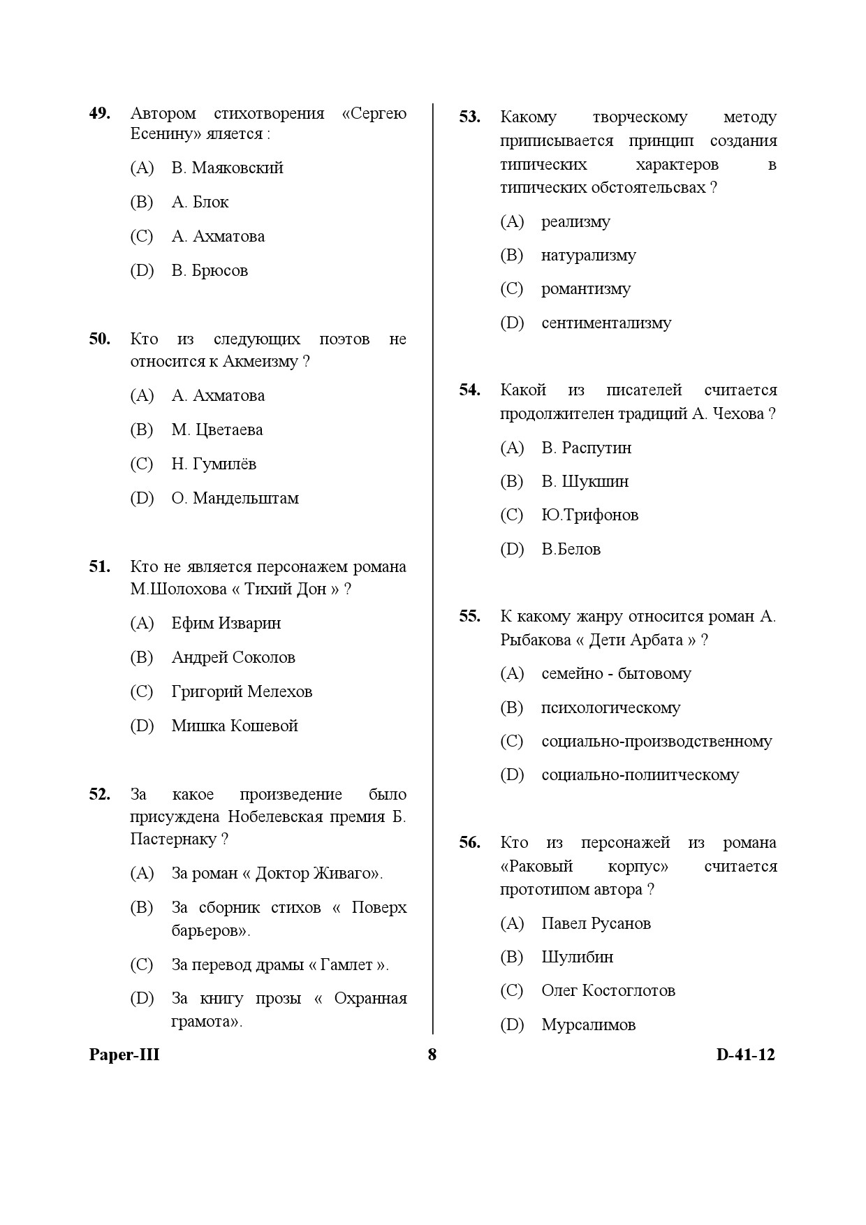 UGC NET Russian Question Paper III December 2012 8