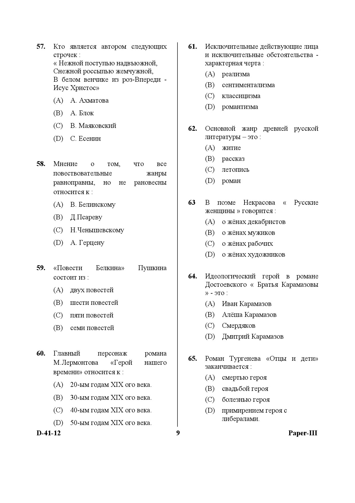 UGC NET Russian Question Paper III December 2012 9