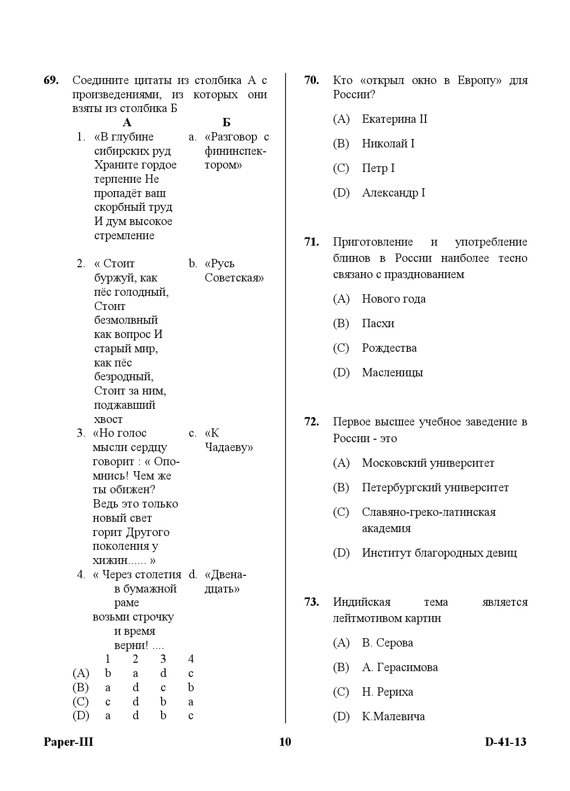 UGC NET Russian Question Paper III December 2013 10