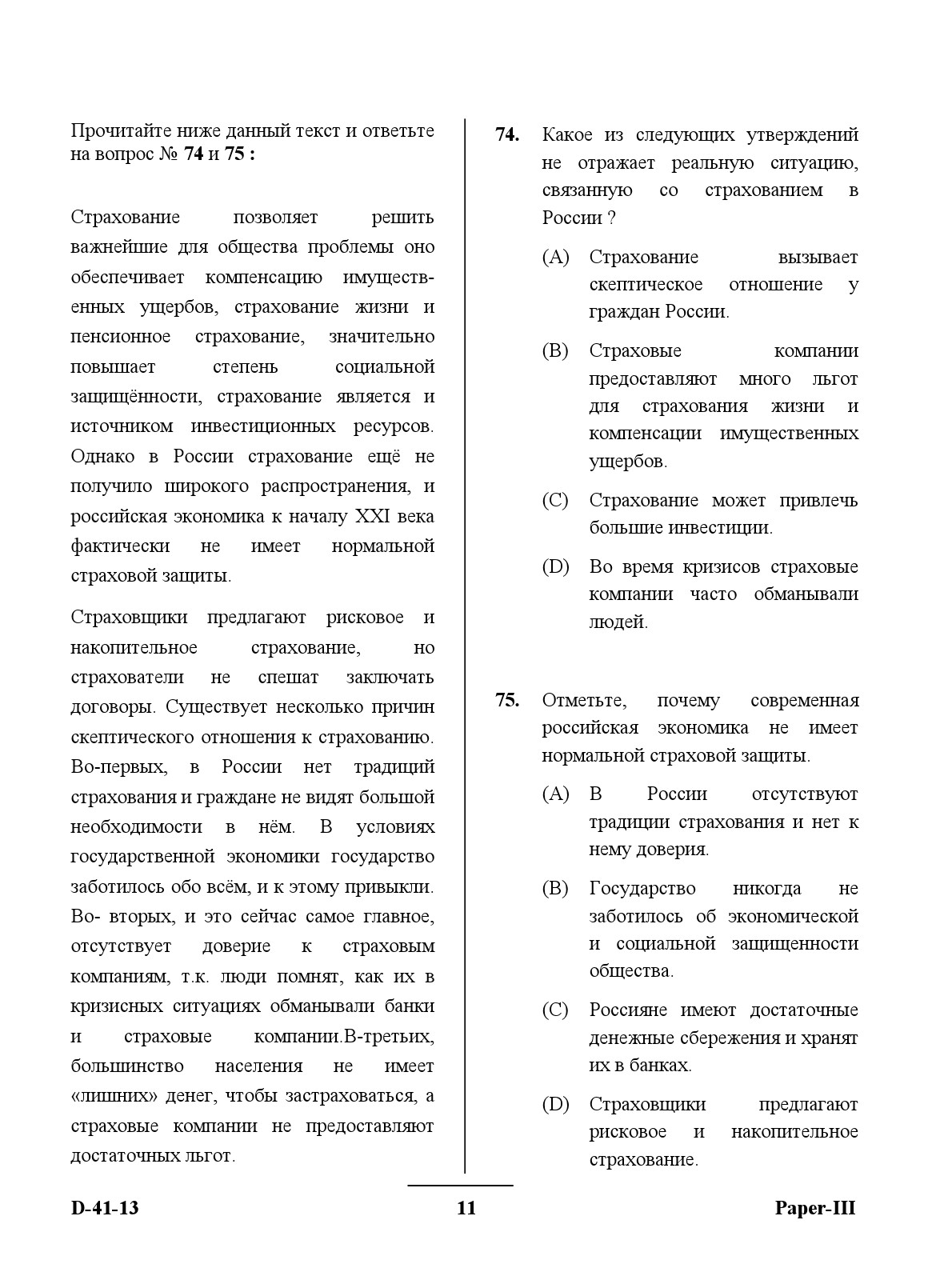 UGC NET Russian Question Paper III December 2013 11