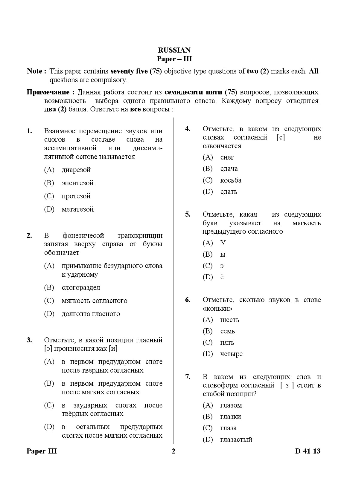 UGC NET Russian Question Paper III December 2013 2