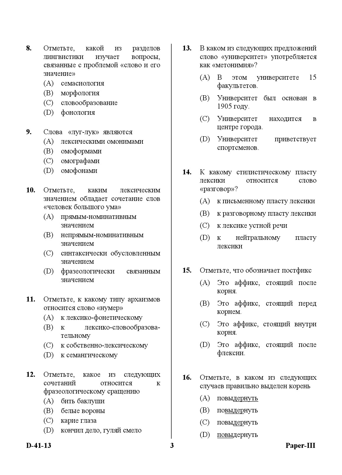 UGC NET Russian Question Paper III December 2013 3