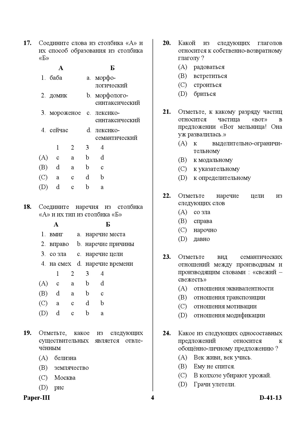 UGC NET Russian Question Paper III December 2013 4