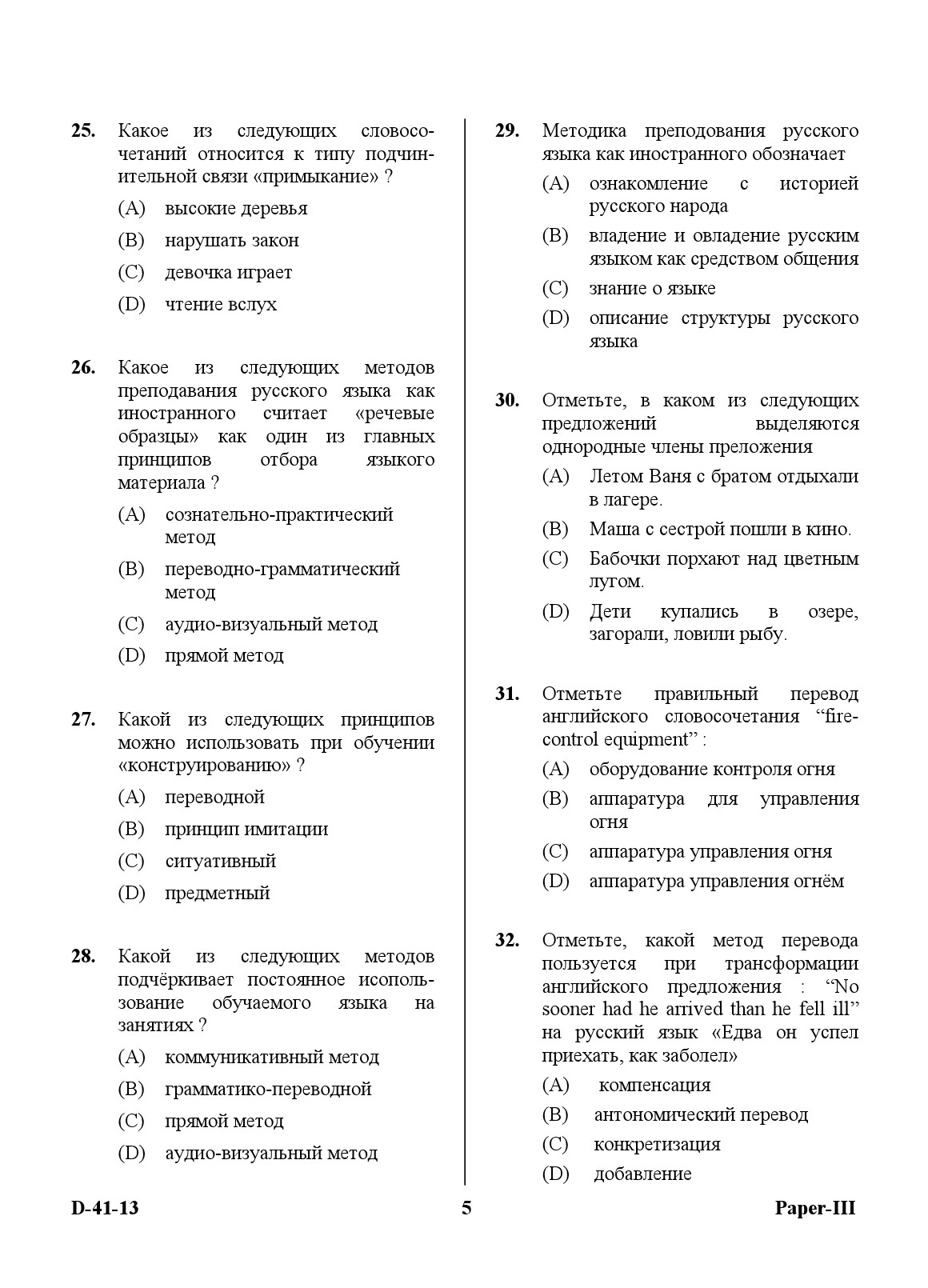 UGC NET Russian Question Paper III December 2013 5