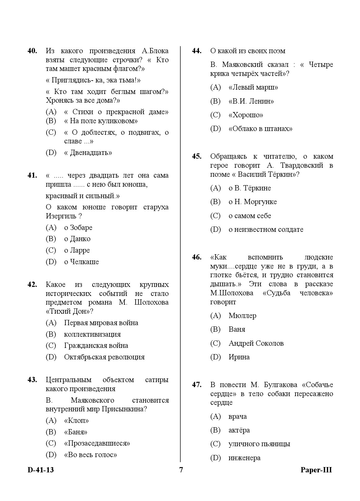 UGC NET Russian Question Paper III December 2013 7