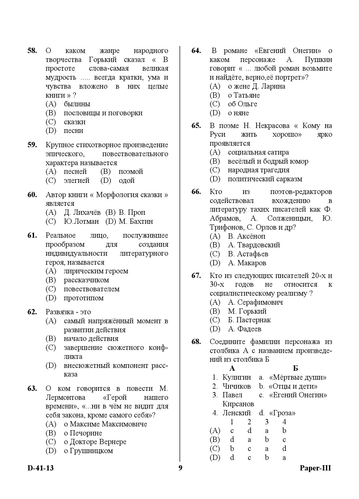 UGC NET Russian Question Paper III December 2013 9