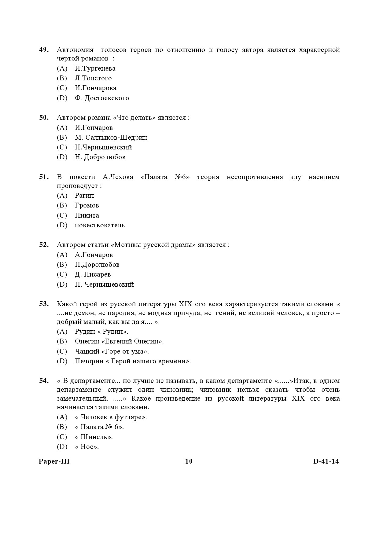 UGC NET Russian Question Paper III December 2014 10