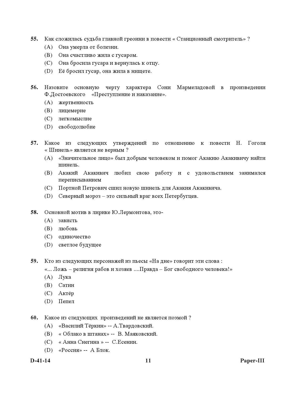 UGC NET Russian Question Paper III December 2014 11