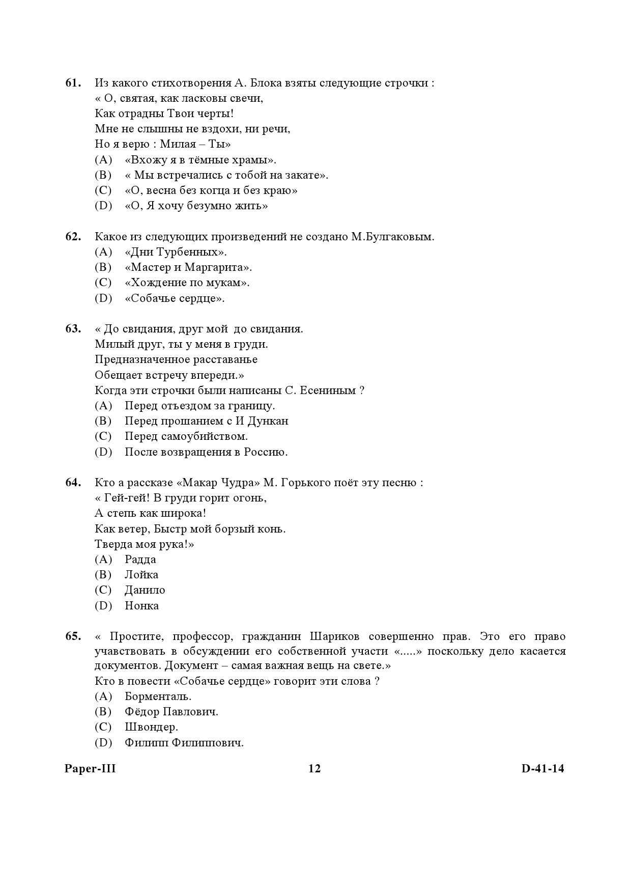 UGC NET Russian Question Paper III December 2014 12