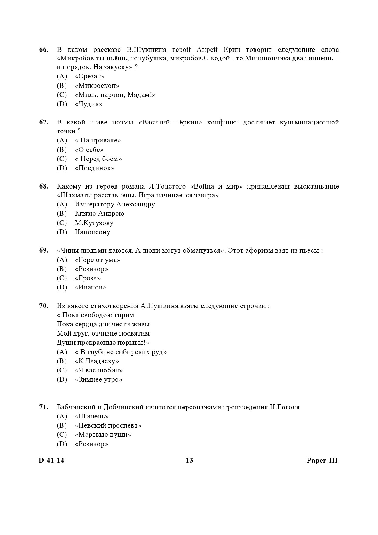 UGC NET Russian Question Paper III December 2014 13