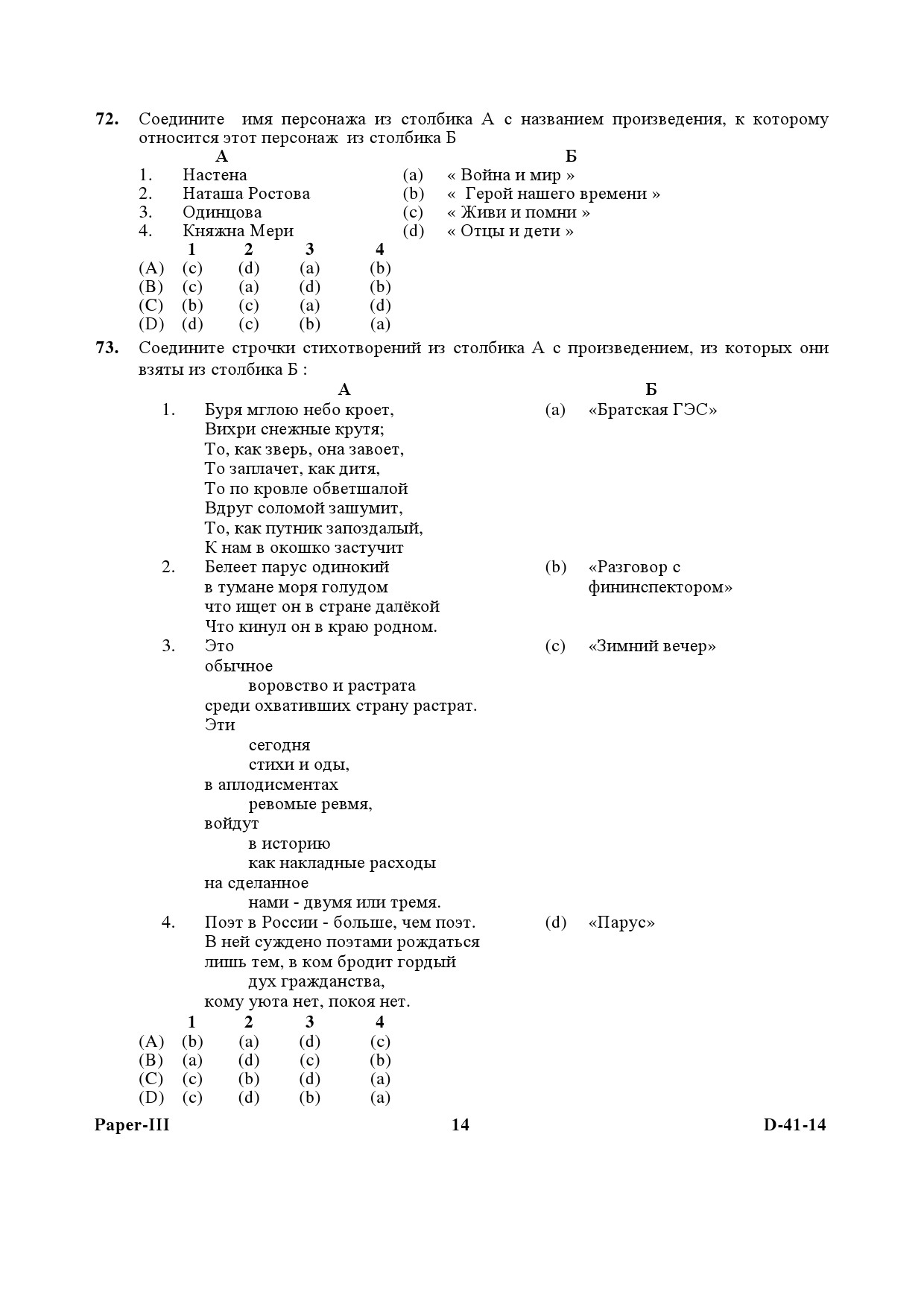 UGC NET Russian Question Paper III December 2014 14