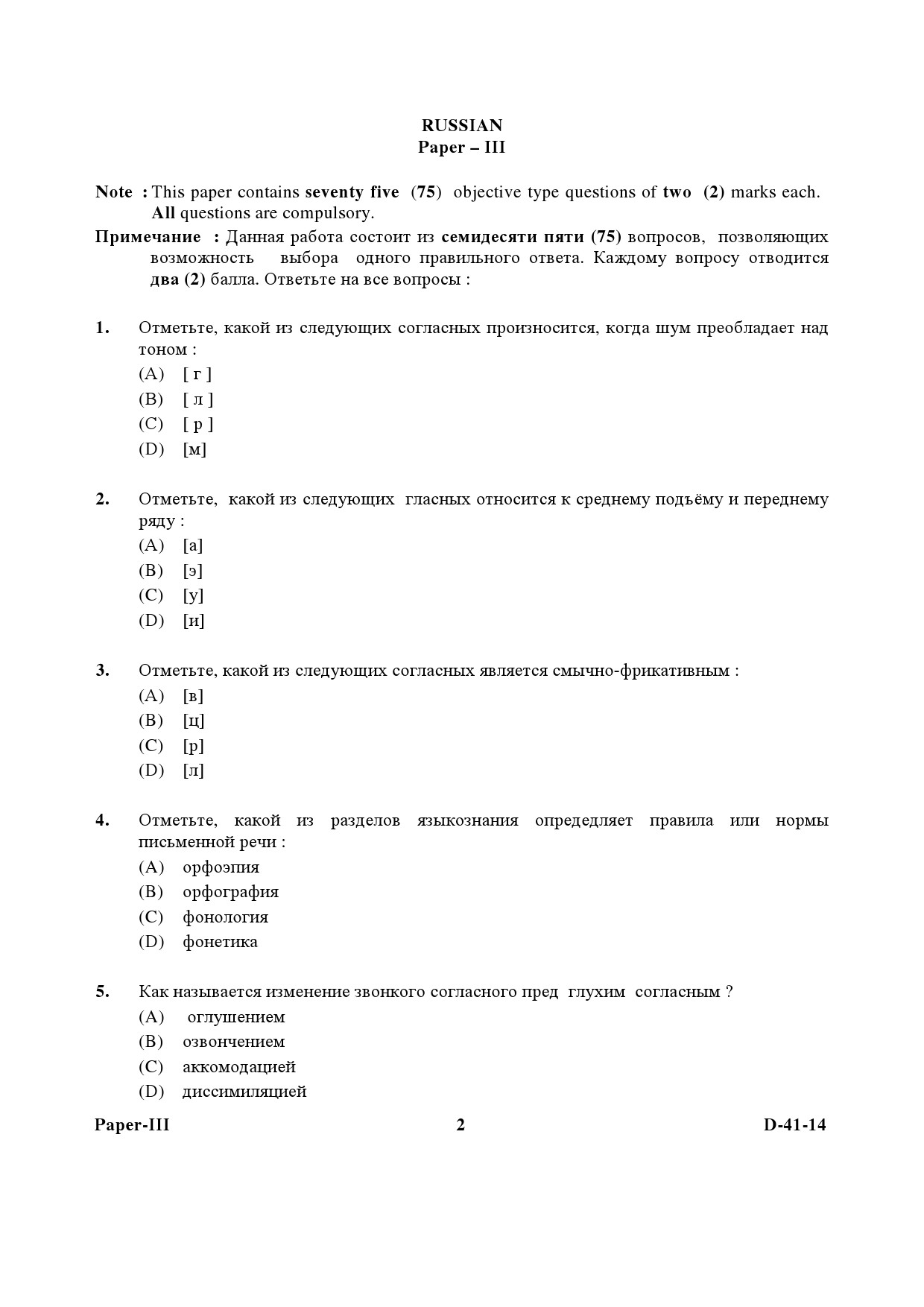 UGC NET Russian Question Paper III December 2014 2